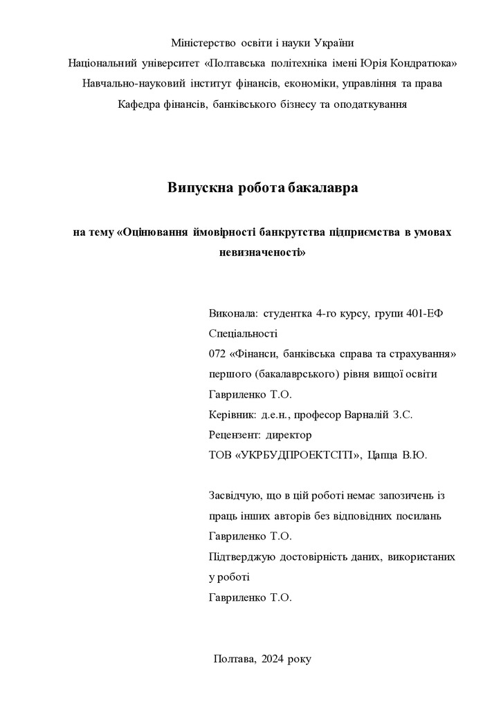 ВР_Гавриленко