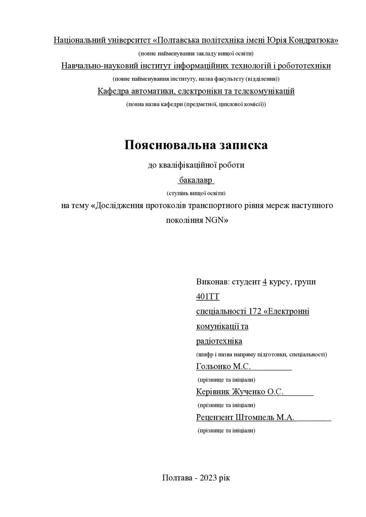 1_КРБ_Гольонко_М.С_401ТТ