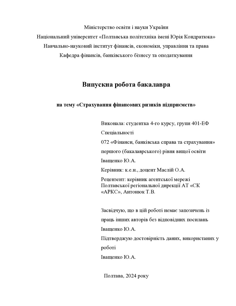 ВР_Іващенко