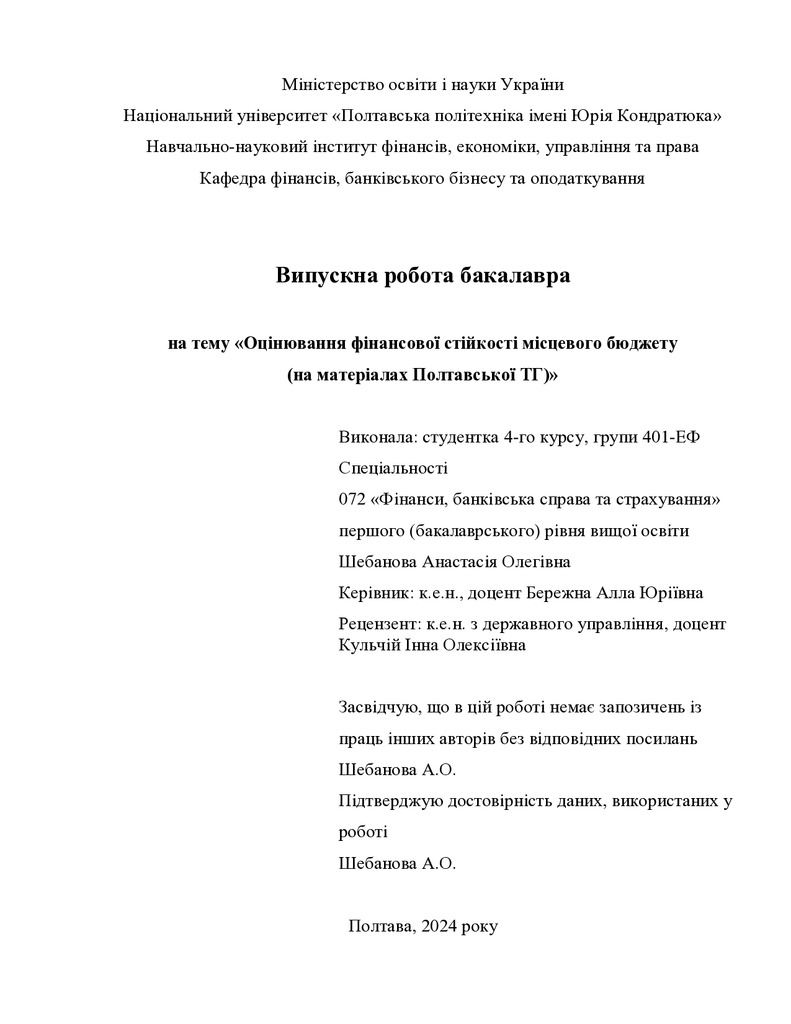 ВР_Шебанова