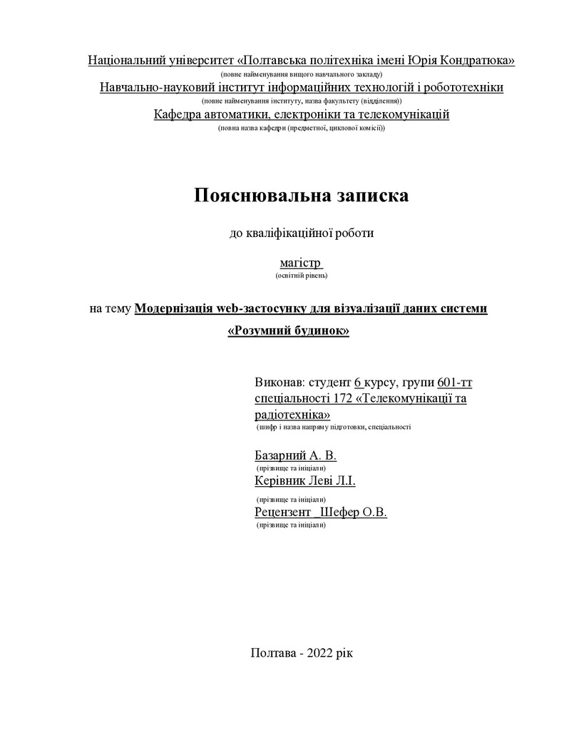 Базарний_А.В._601 ТТ