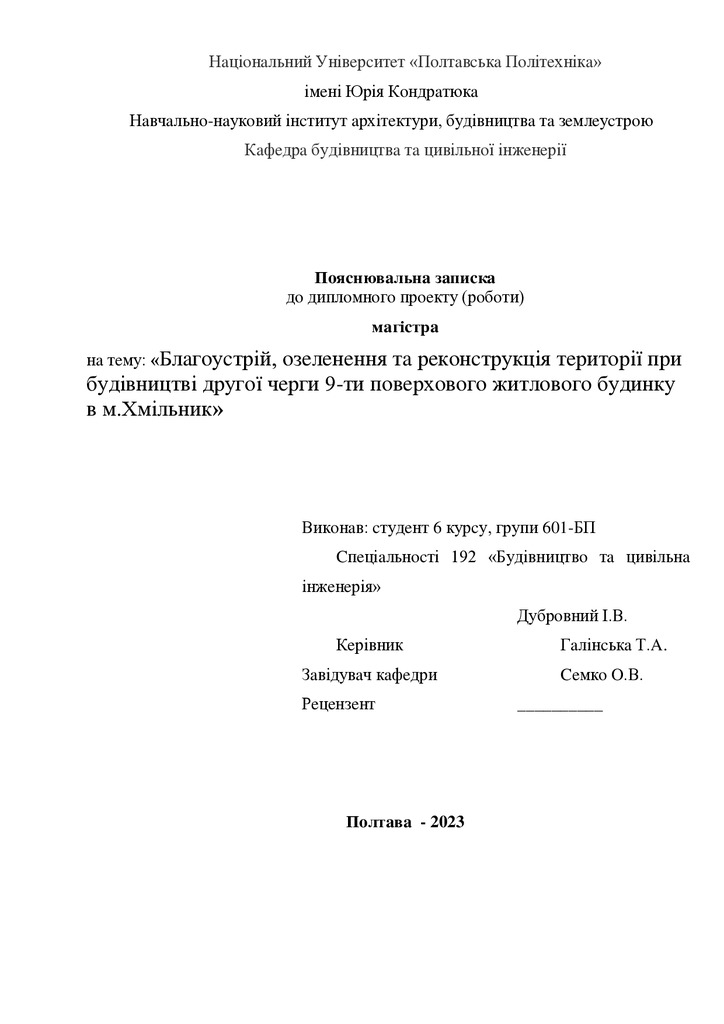 16. Дубровний Ігор Володимирович