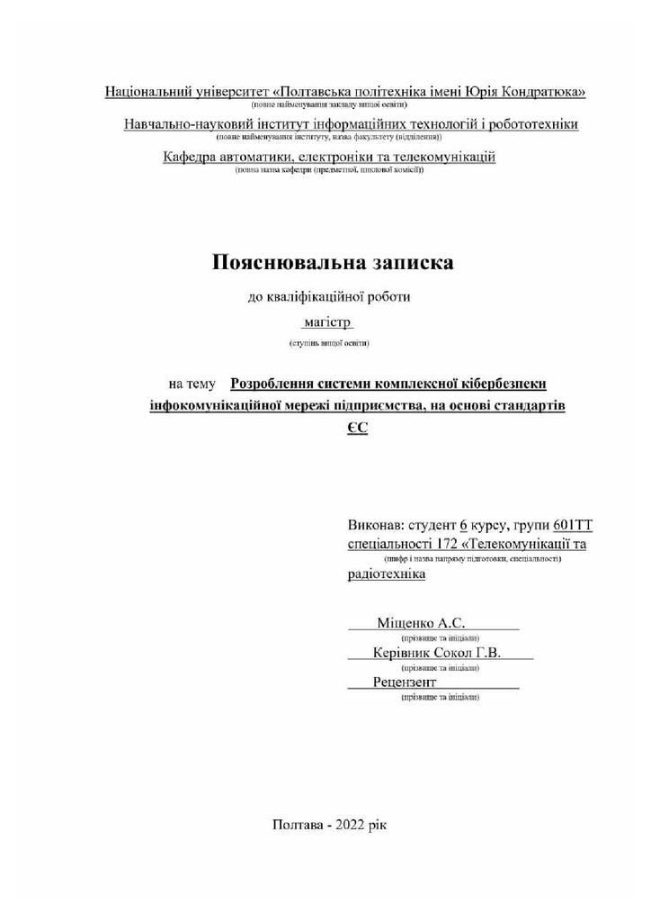 Міщенко_А.С._601 TT