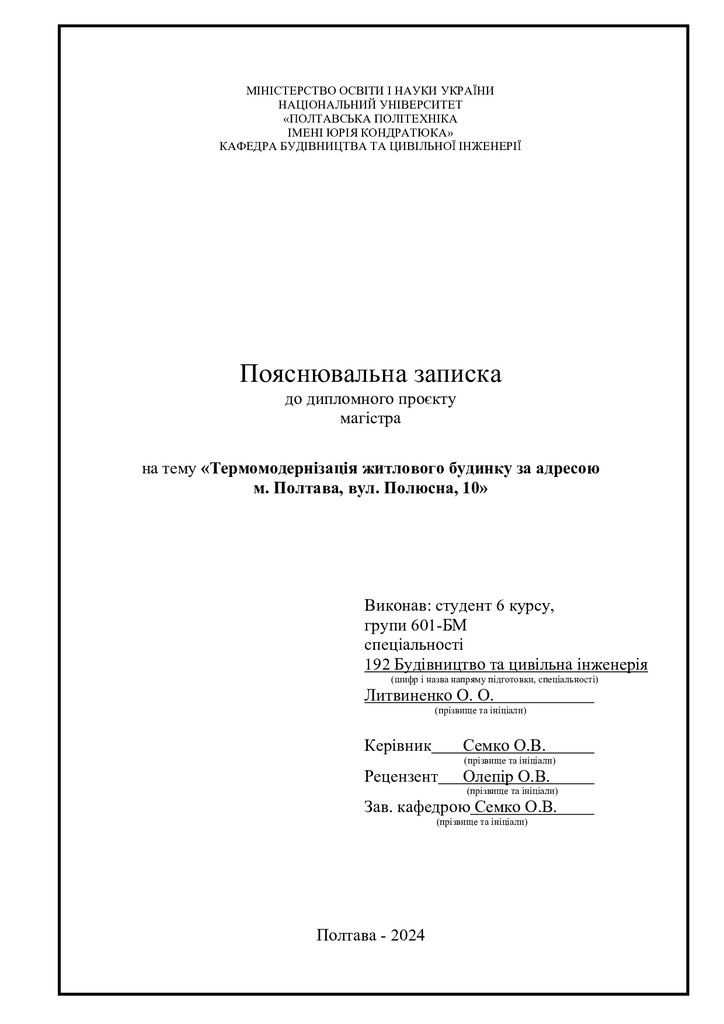 5. Литвиненко Олександр Олександрович