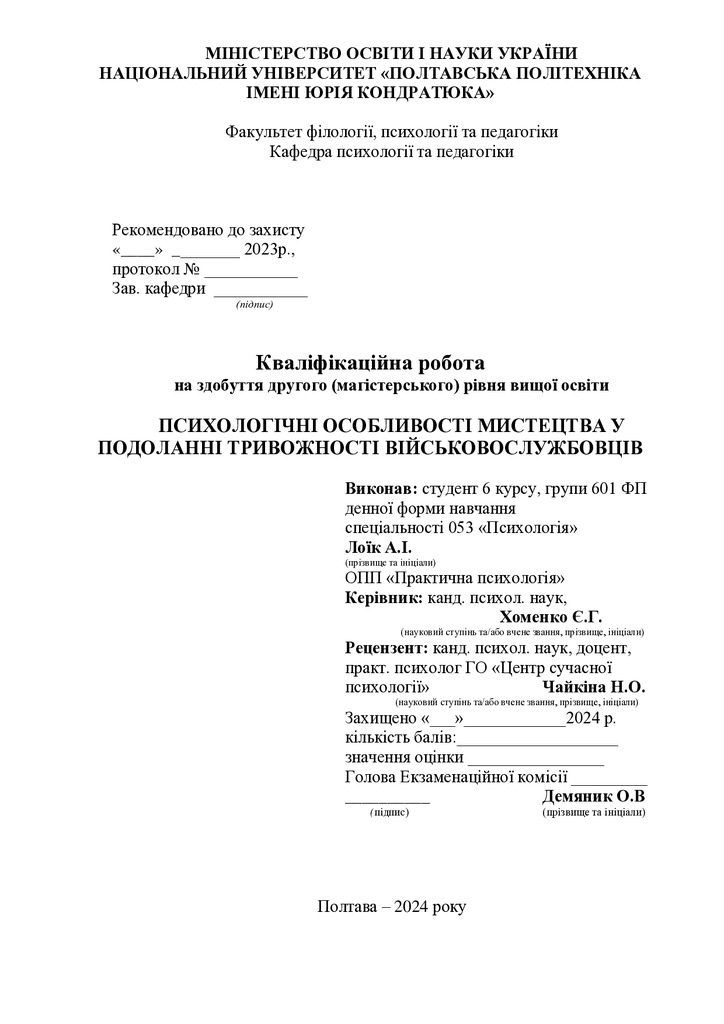 магістерська робота ЛОЇК