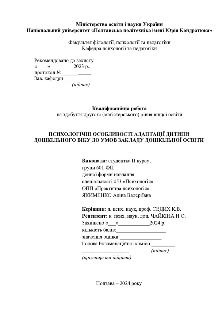 Магістерська_Якименко