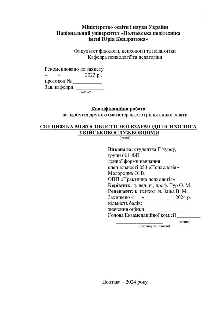 Малородна О._МР, 601-ФП