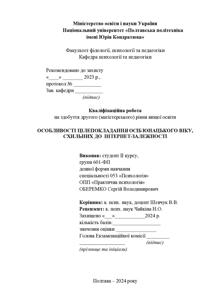 Оберемко__Магістерська