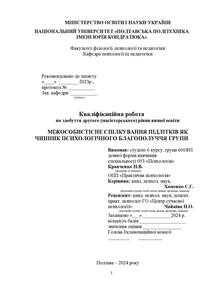 Кравченко_Магістерська