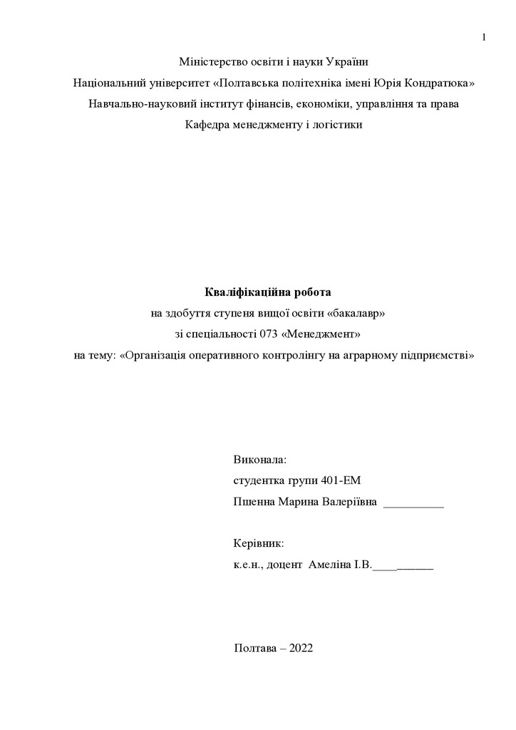 Кваліфікаційна робота Пшенна Марина Валеріївна 2022