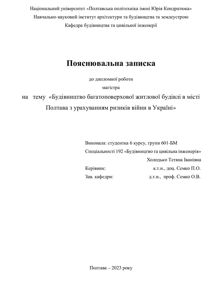 12. Холодько Тетяна Іванівна