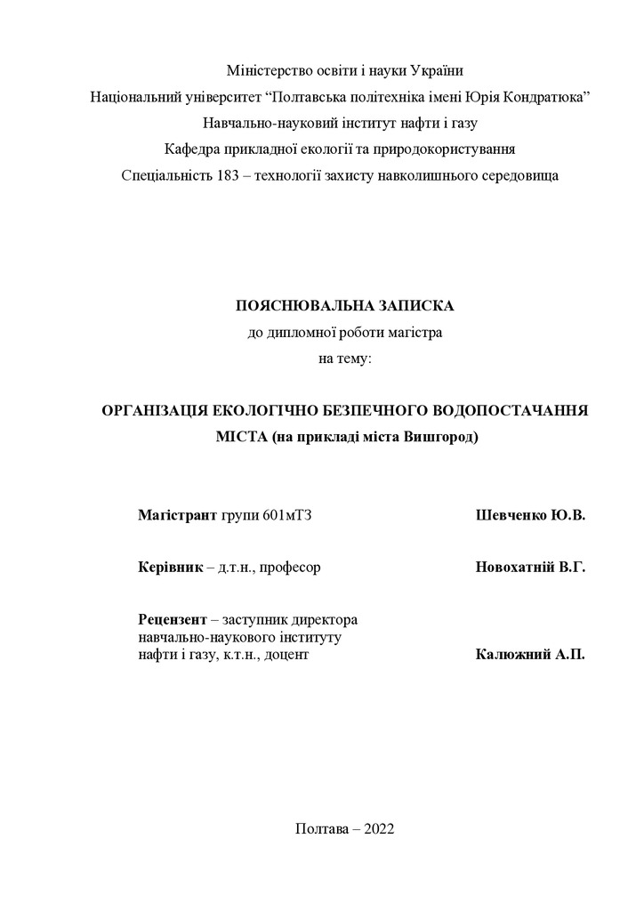 КР Шевченко