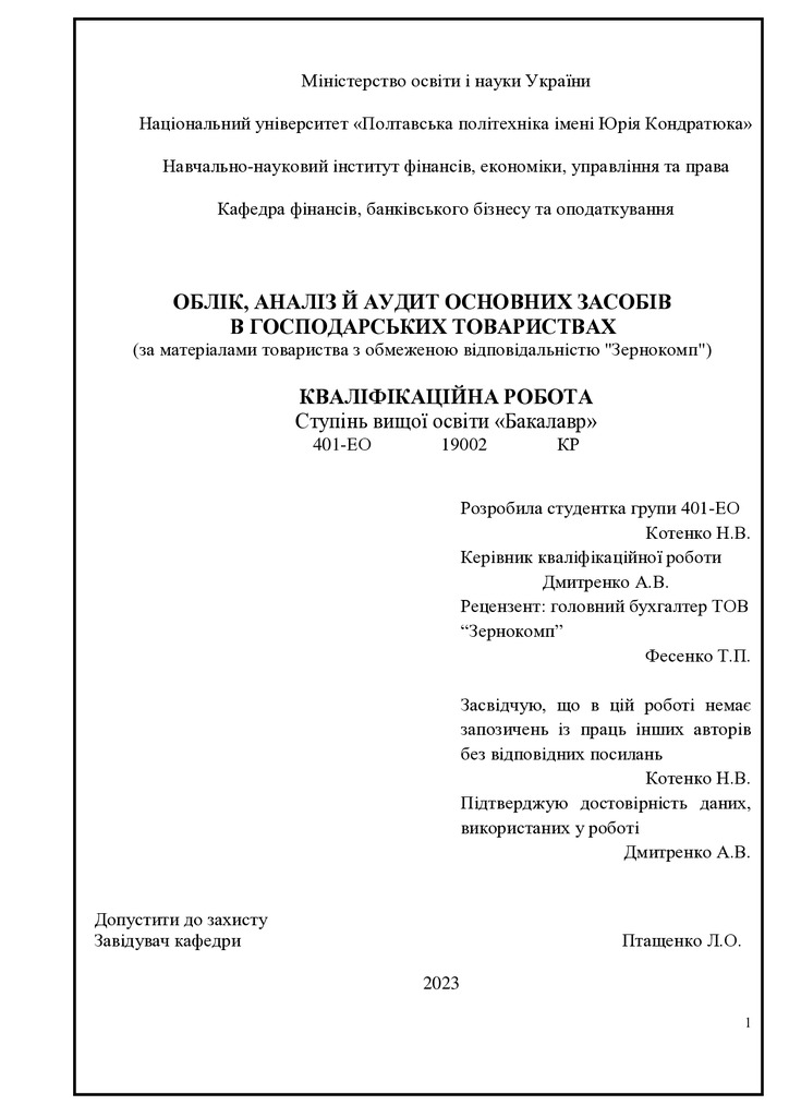 Кваліфікаційна робота_Котенко
