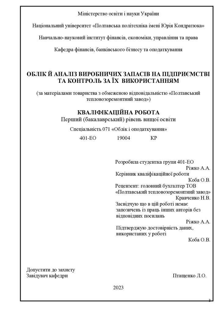 Кваліфікаційна_робота_Ріжко_АА_ео_copy