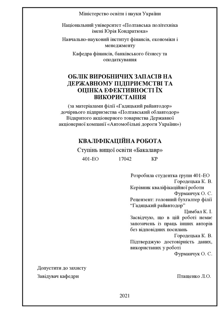 Городецька К.В.