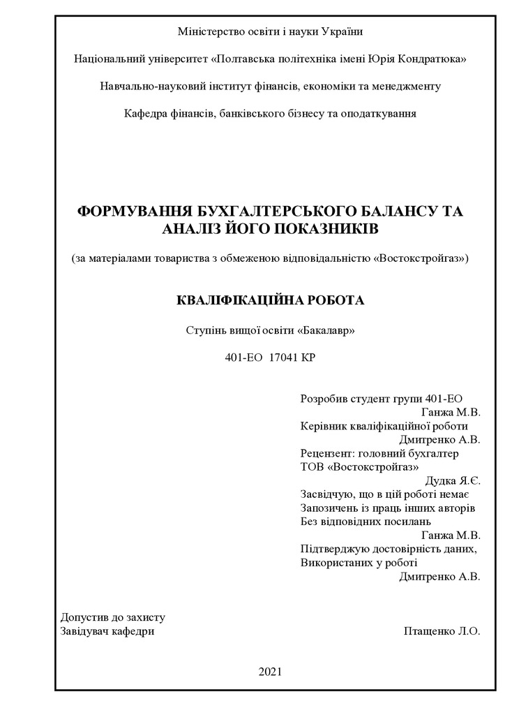 Дипломна робота Ганжа М.