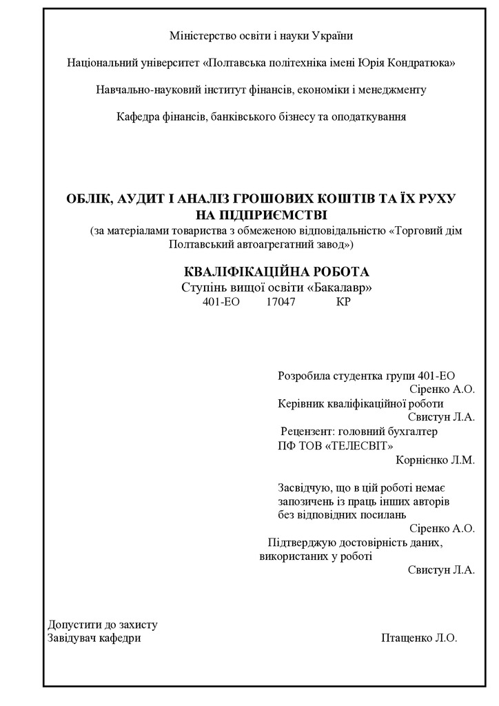 Сіренко А.О.