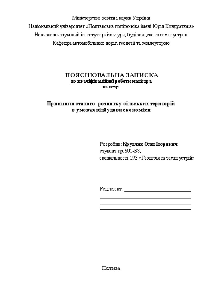 Круглик_601БЗ