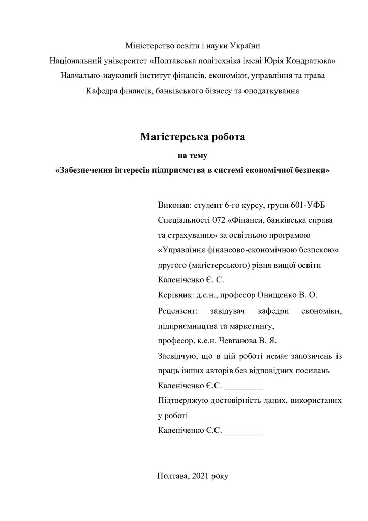 МР_Каленіченко