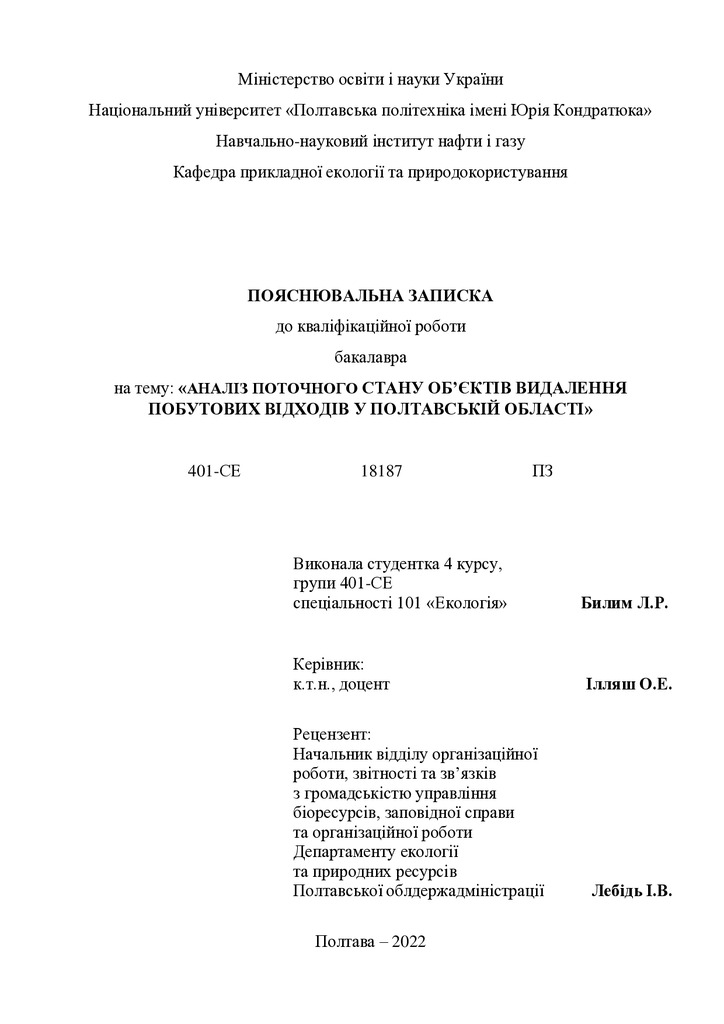 ДИПЛОМНА РОБОТА Билим - ОВ 21.06.22 повна