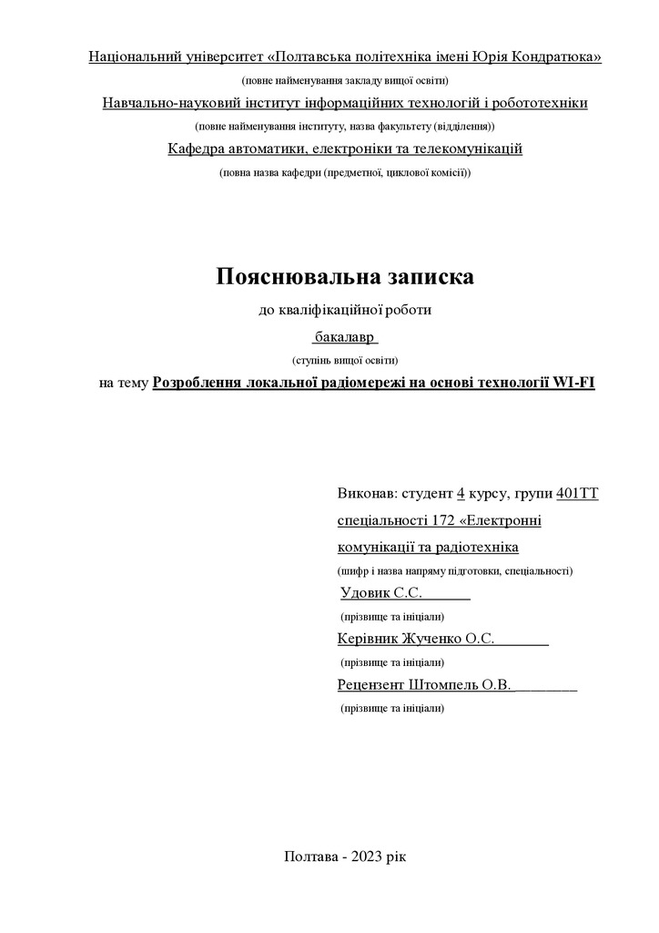 3_КРБ_Удовик_С.С_ 401 ТТ