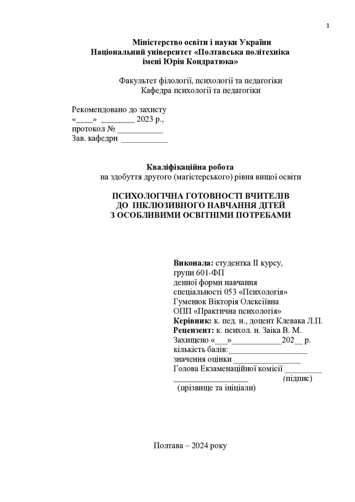 Гуменюк В.О. МР, 601-ФП_