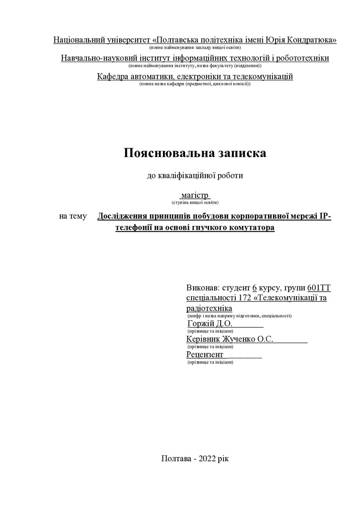 Горжій_Д.О._601 ТТ