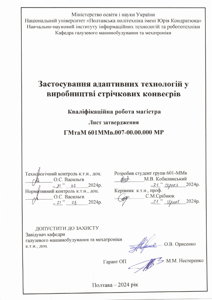 601-ММв Кобилинський