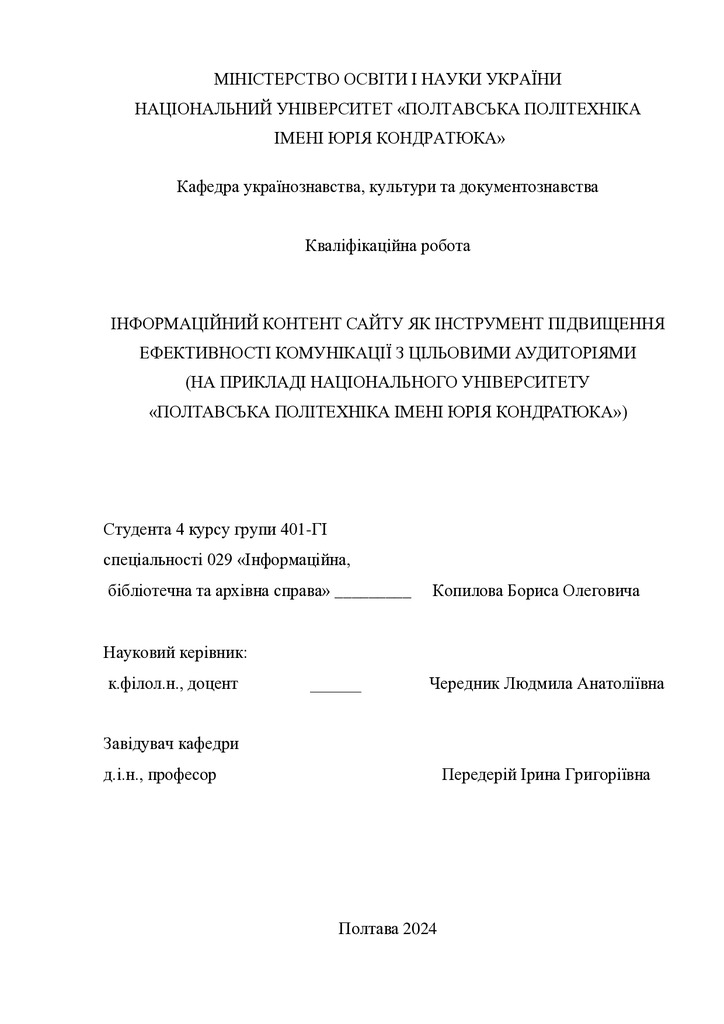 Копилов Б. docx