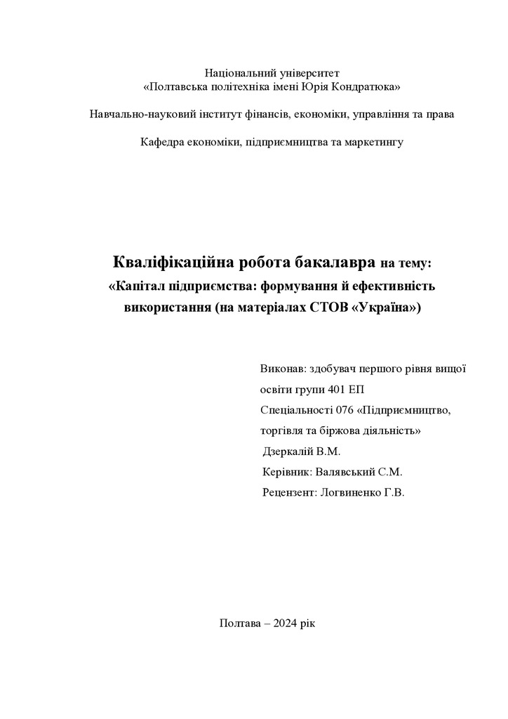 Дзеркалій В.М.