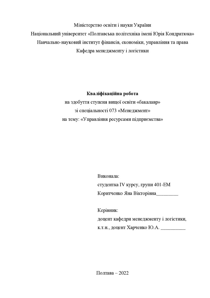 Кваліфікаційна робота Коритченко Яна Віукторівна 2022