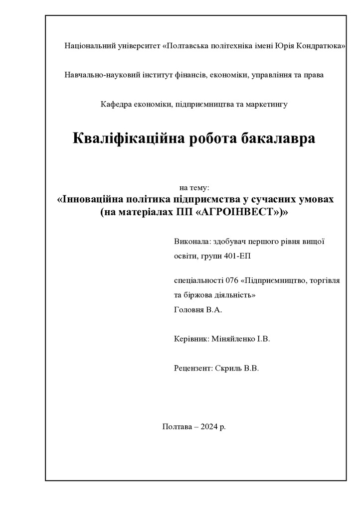 Головня В.А.