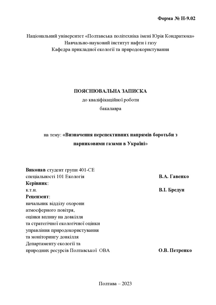 Гавенко В_ПЗ_10.06.2023 повний