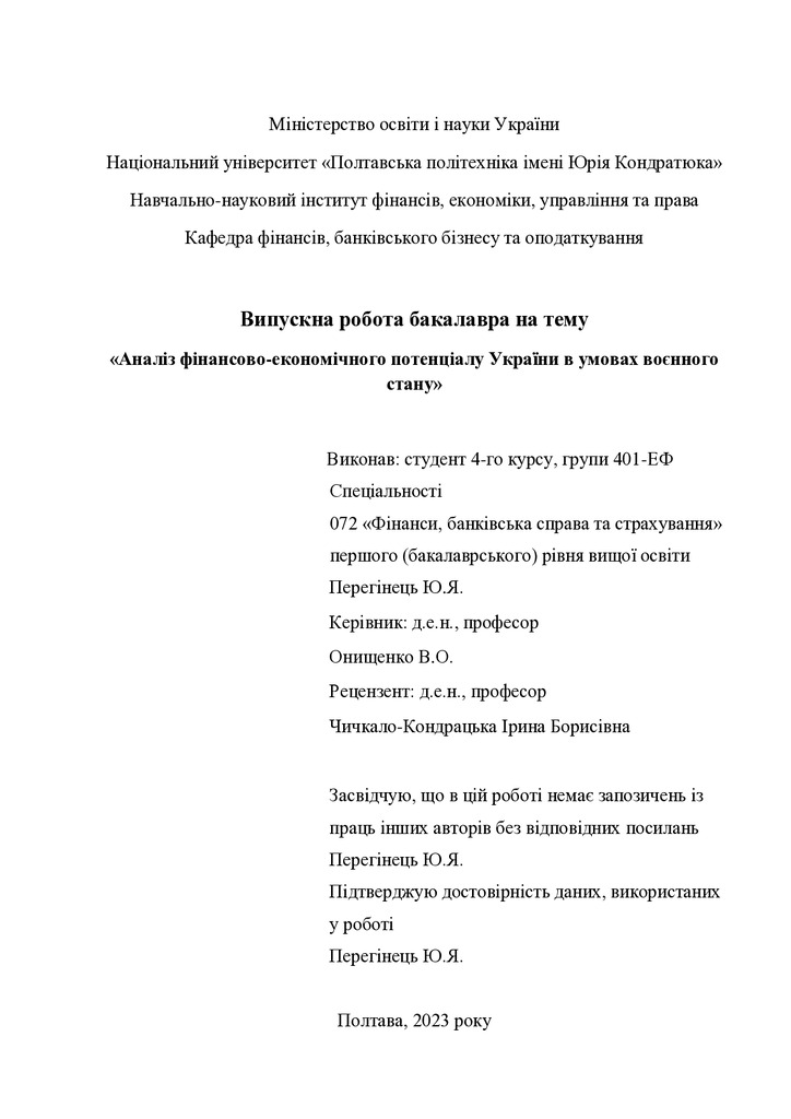 Перегінець