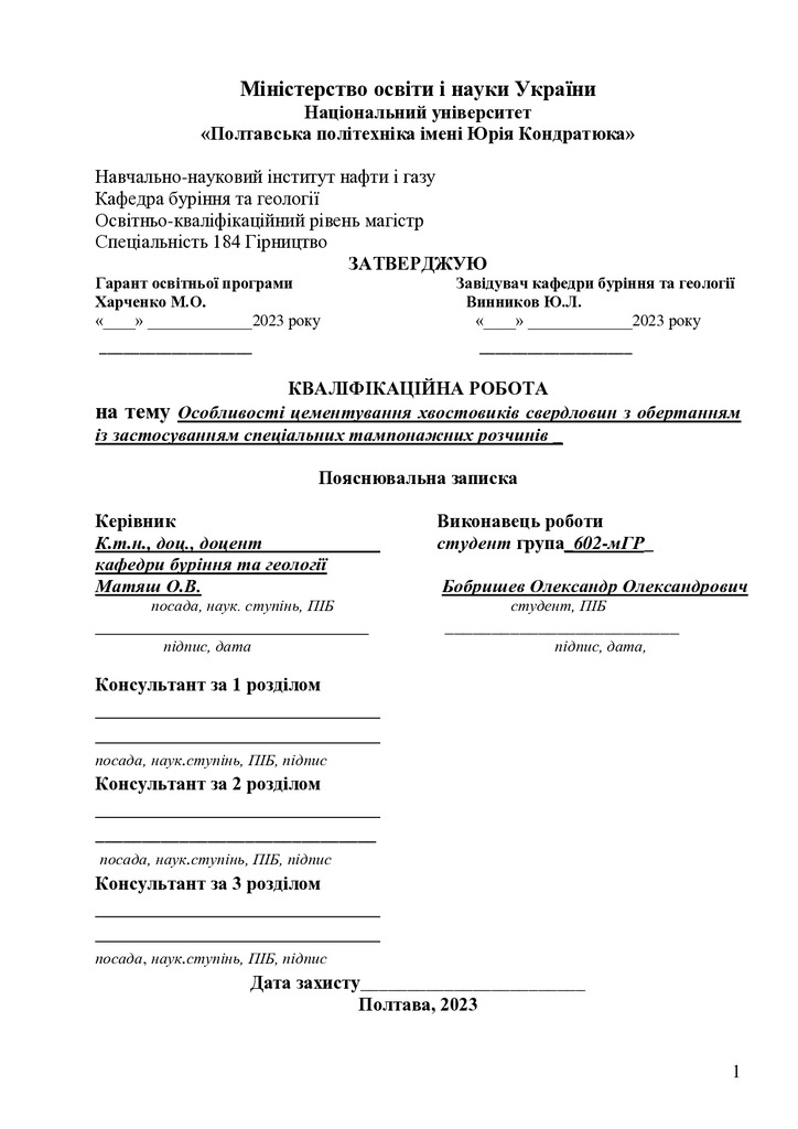 18_184_МР_Бобришев_Репозитарій