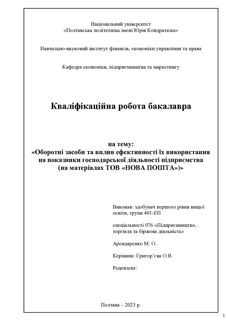Арендаренко М.О.