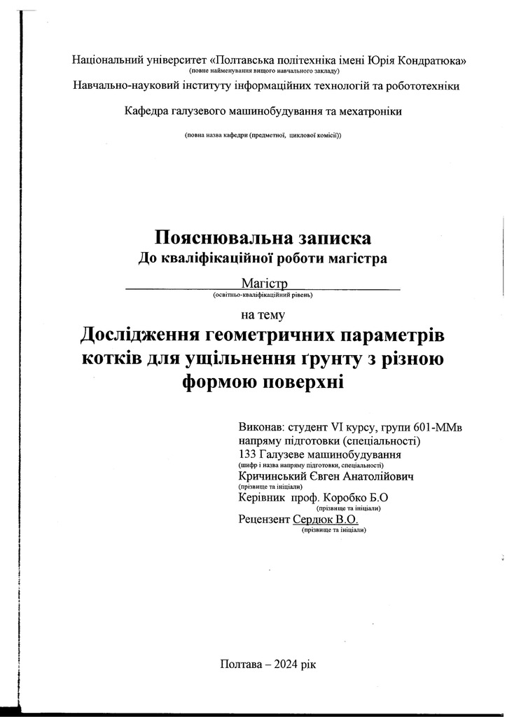 601-ММв Кричинський Є