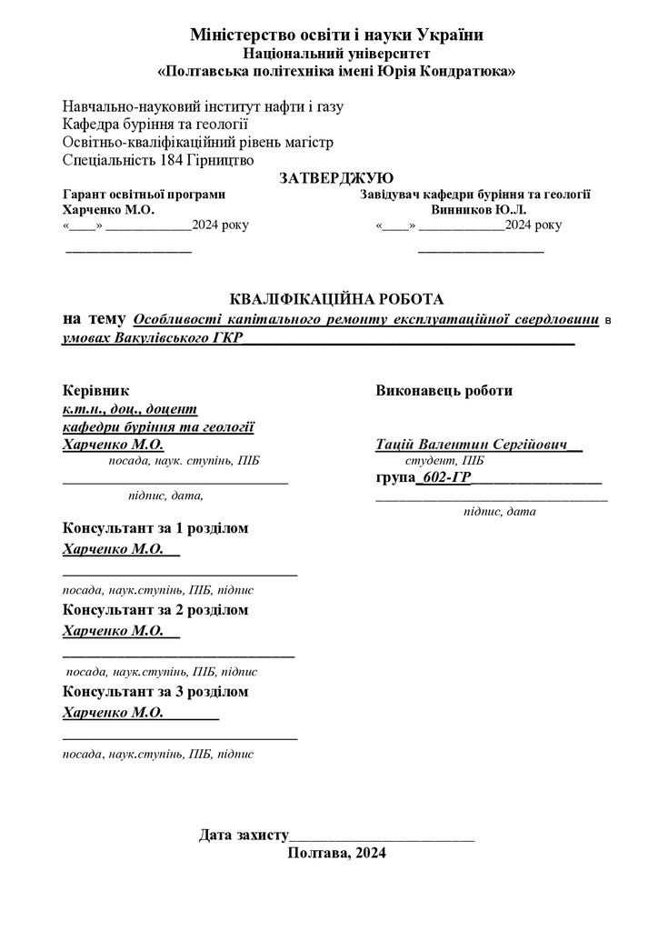 12_184МР_Тацій_Репозитарій