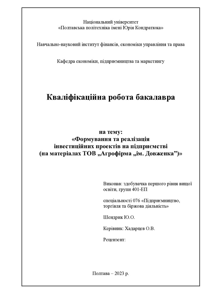 Шендрик Ю.О.