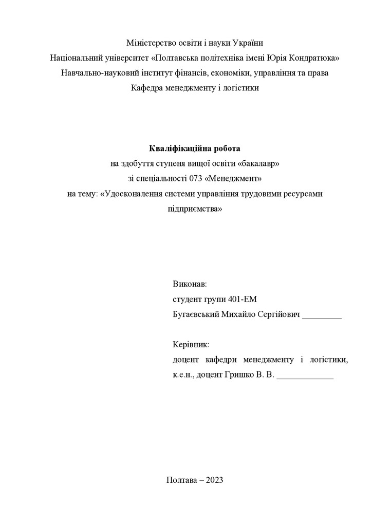 Кв роб бакалавр Бугаєвський Михайло Сергійович 401ЕМ 2023