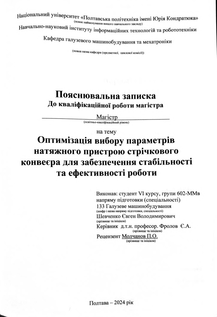 602ММв Шевченко Є.В.