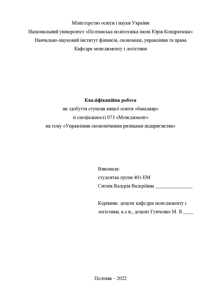 Кваліфікаційна робота Ситнік Валерія Валеріївна 2022