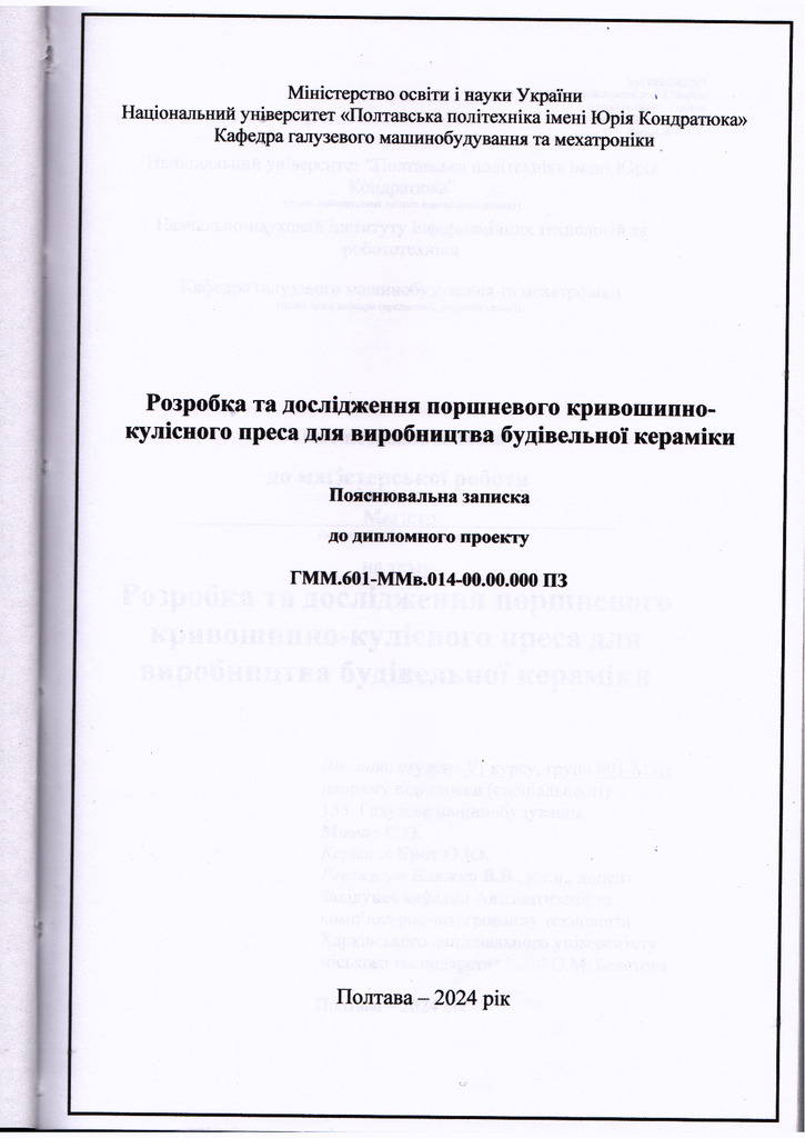 601-ММв Момот С.О.