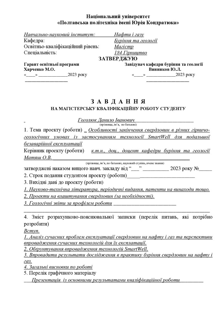 24_184_МР_Гоголюк_Репозитарій