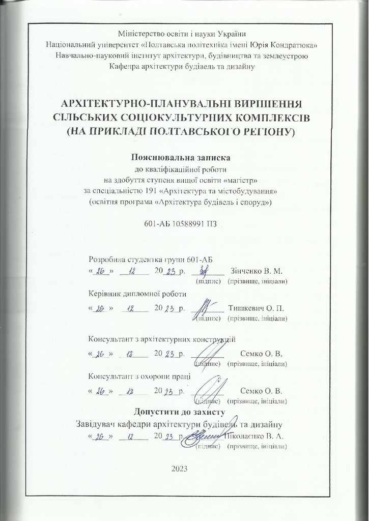 Пояснювальна записка Зінченко В.М_