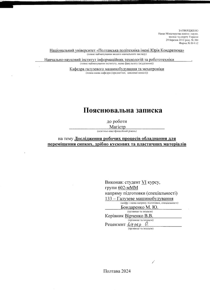 Бондаренко 602-мММ