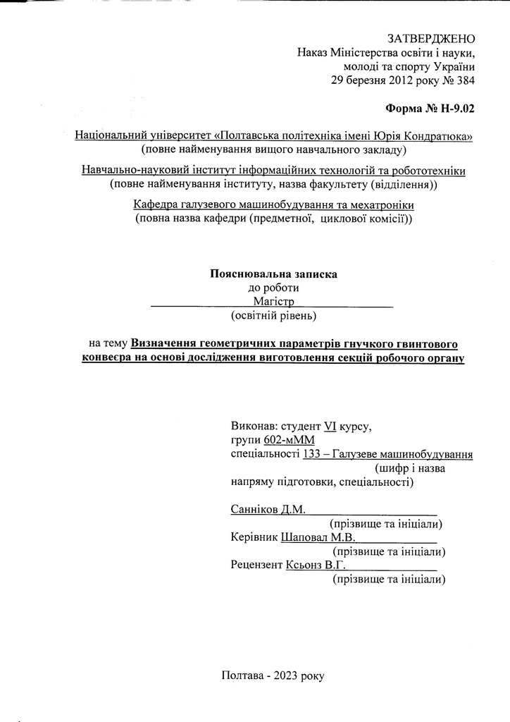 Санніков ДМ 602-мММ