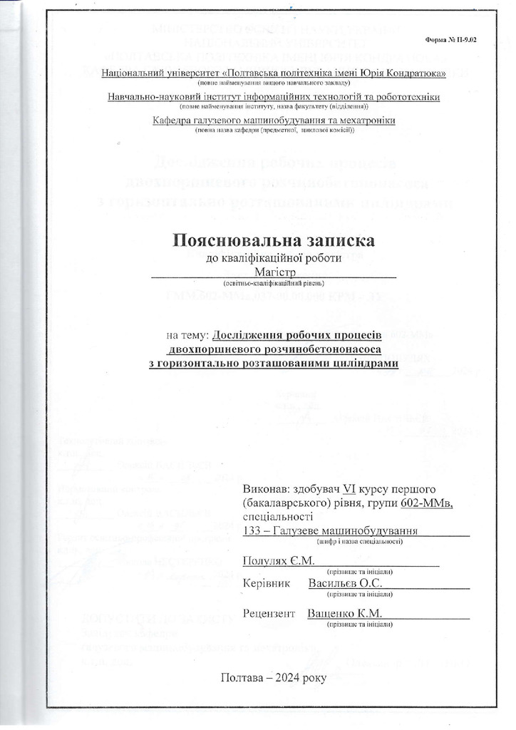 602-ММв Полулях Є.М