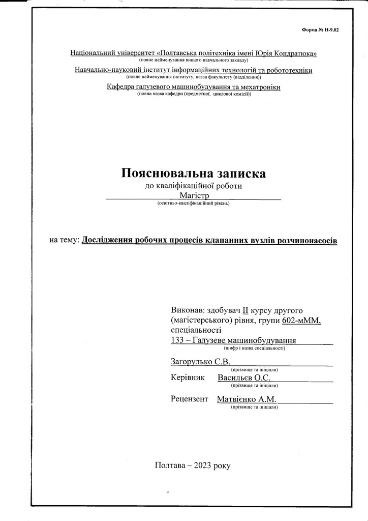 Загорулько 602-мММ