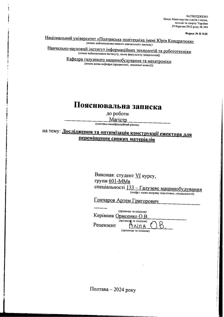 Гончаров А 601ММв